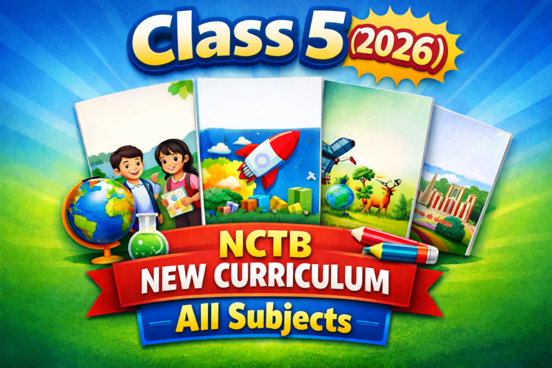 পঞ্চম শ্রেণি